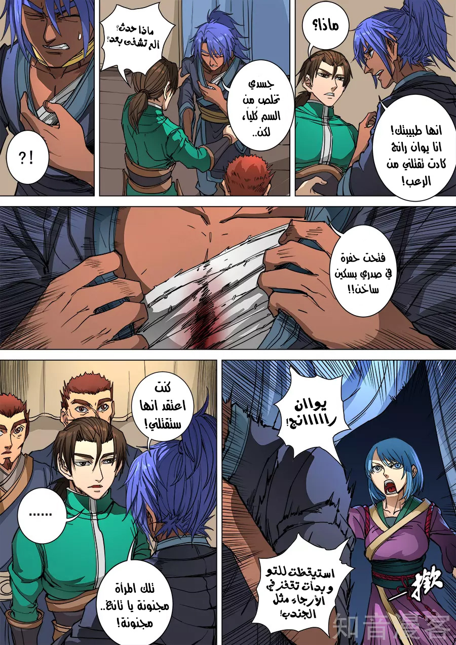 Tang Yin Zai Yi Jie: Chapter 114 - Page 22