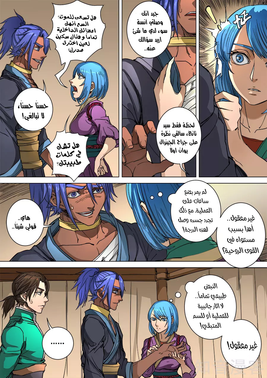 Tang Yin Zai Yi Jie: Chapter 114 - Page 23