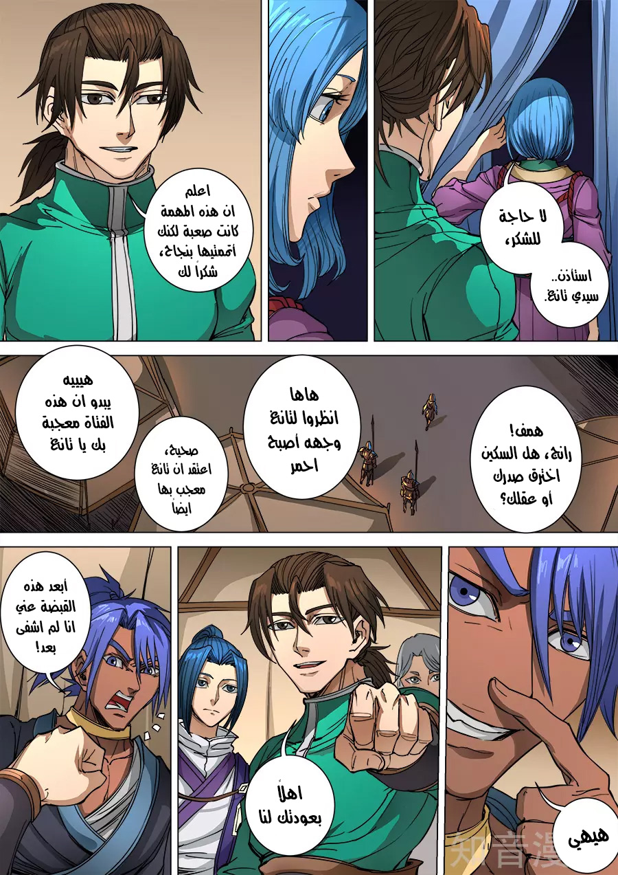Tang Yin Zai Yi Jie: Chapter 114 - Page 25