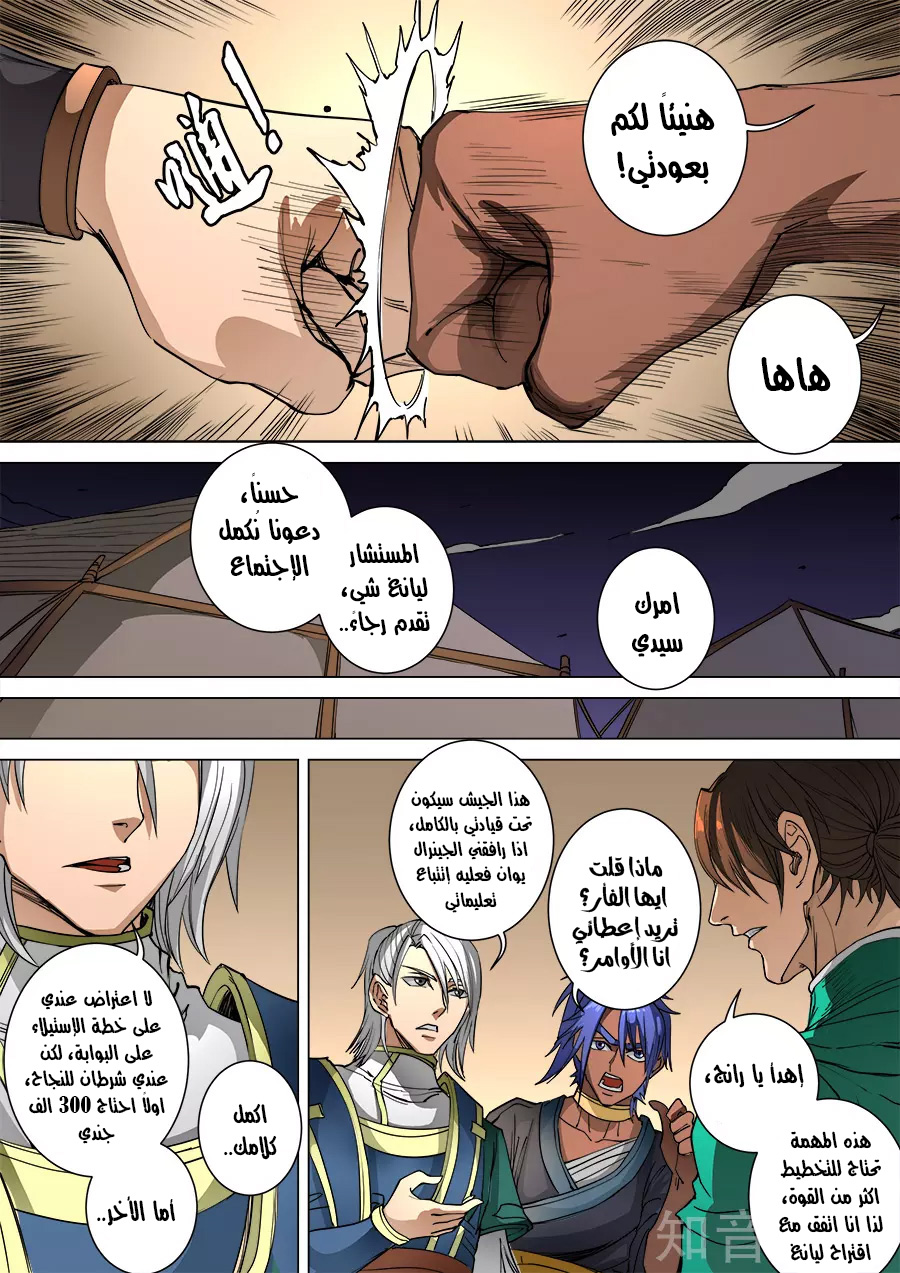 Tang Yin Zai Yi Jie: Chapter 114 - Page 26