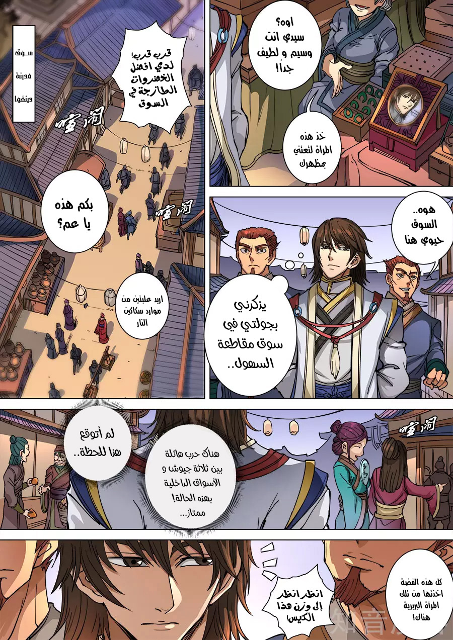 Tang Yin Zai Yi Jie: Chapter 115 - Page 2