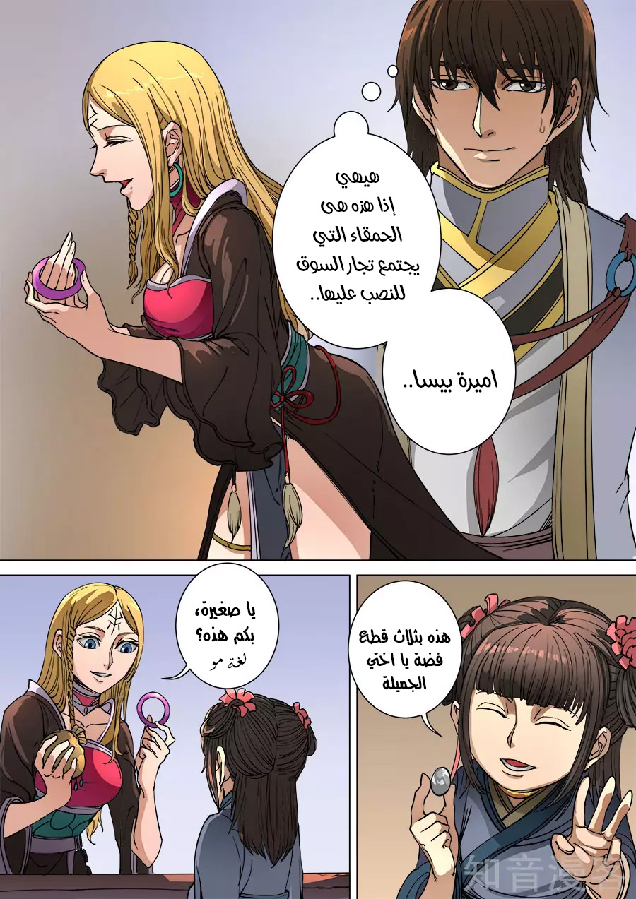 Tang Yin Zai Yi Jie: Chapter 115 - Page 4