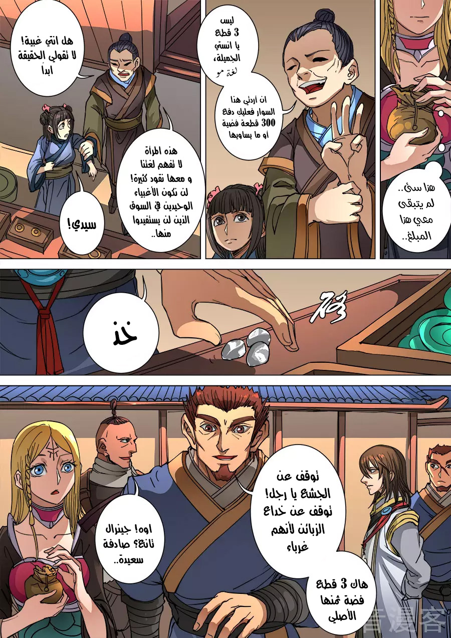 Tang Yin Zai Yi Jie: Chapter 115 - Page 5