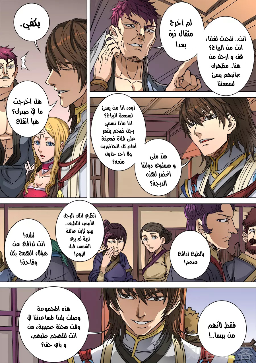 Tang Yin Zai Yi Jie: Chapter 115 - Page 14