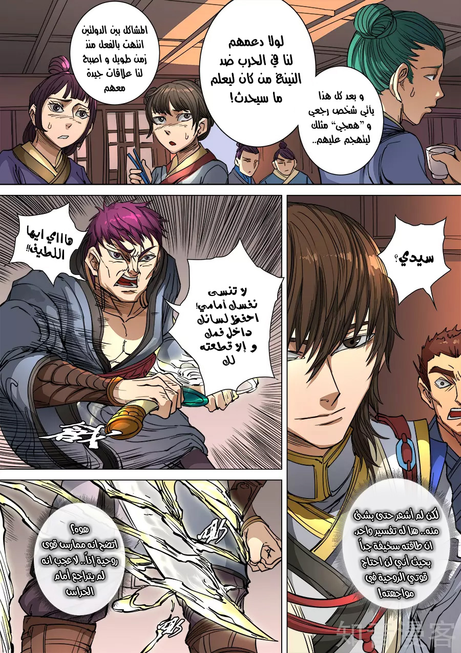Tang Yin Zai Yi Jie: Chapter 115 - Page 15
