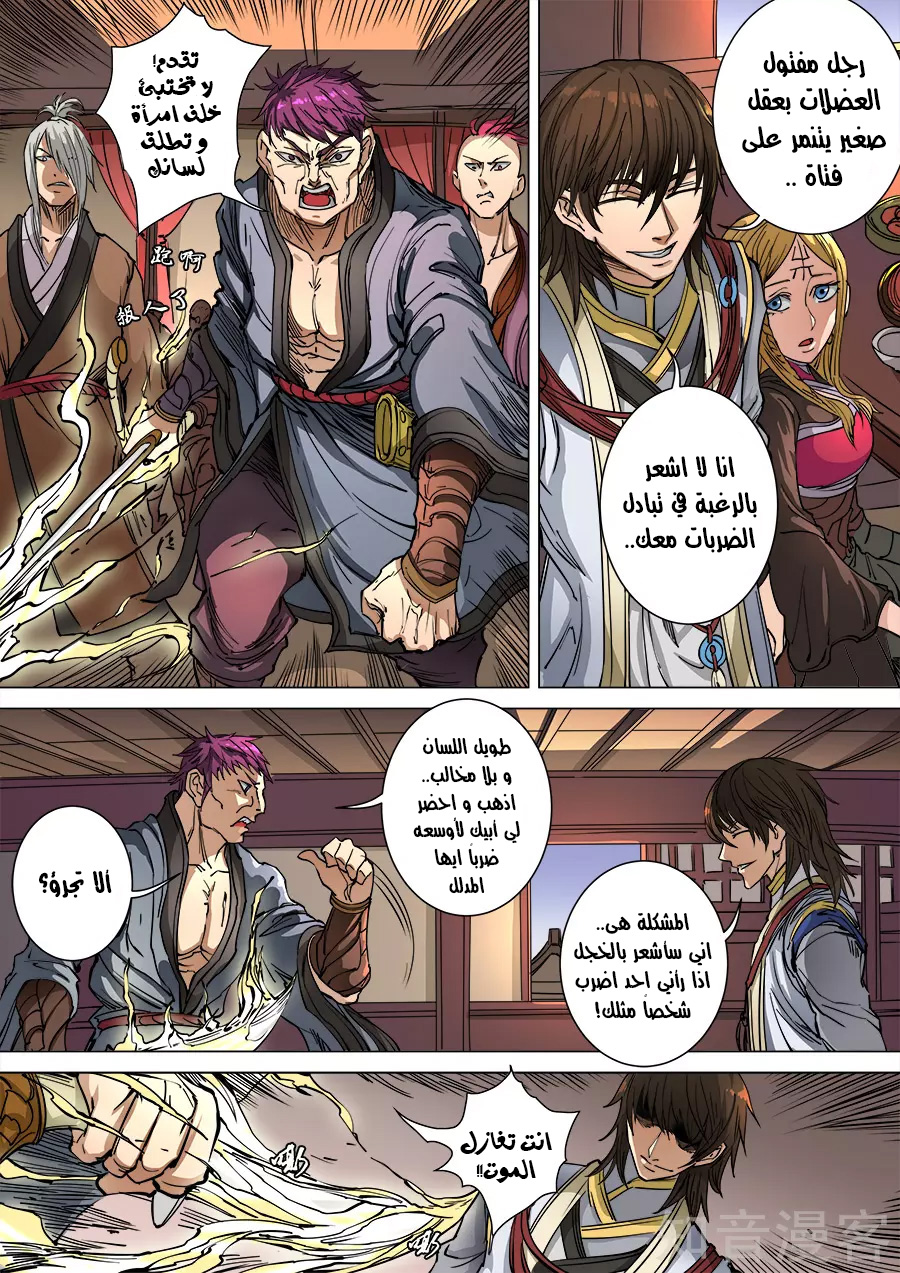 Tang Yin Zai Yi Jie: Chapter 115 - Page 16