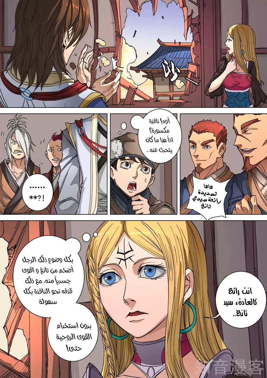 Tang Yin Zai Yi Jie: Chapter 115 - Page 22