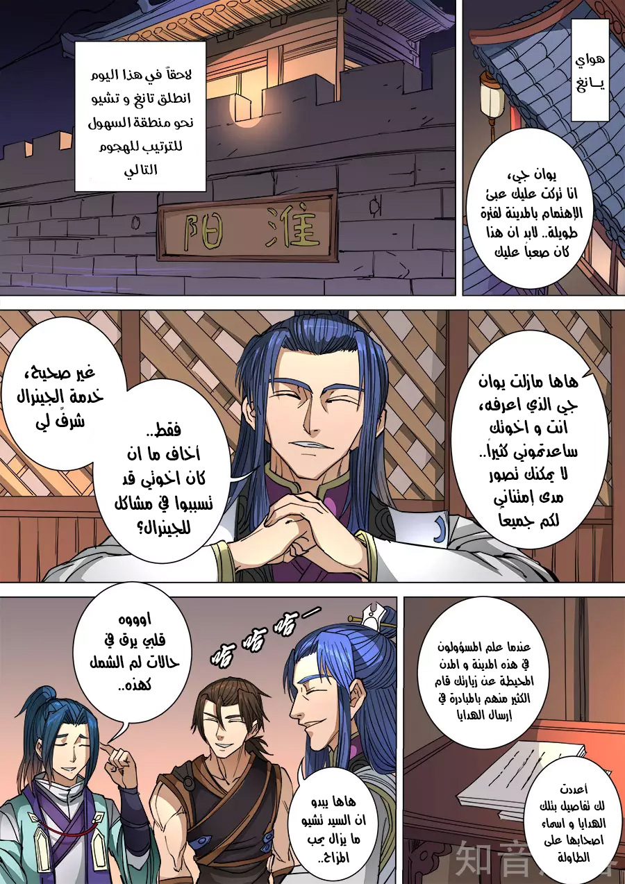 Tang Yin Zai Yi Jie: Chapter 115 - Page 26