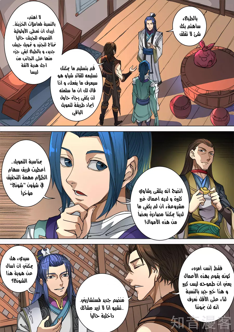 Tang Yin Zai Yi Jie: Chapter 115 - Page 27
