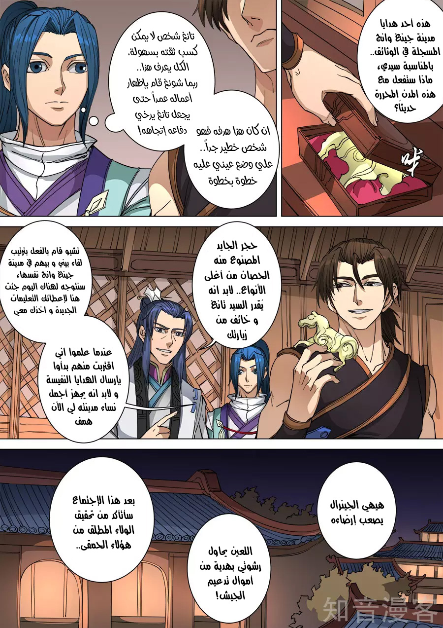 Tang Yin Zai Yi Jie: Chapter 115 - Page 28