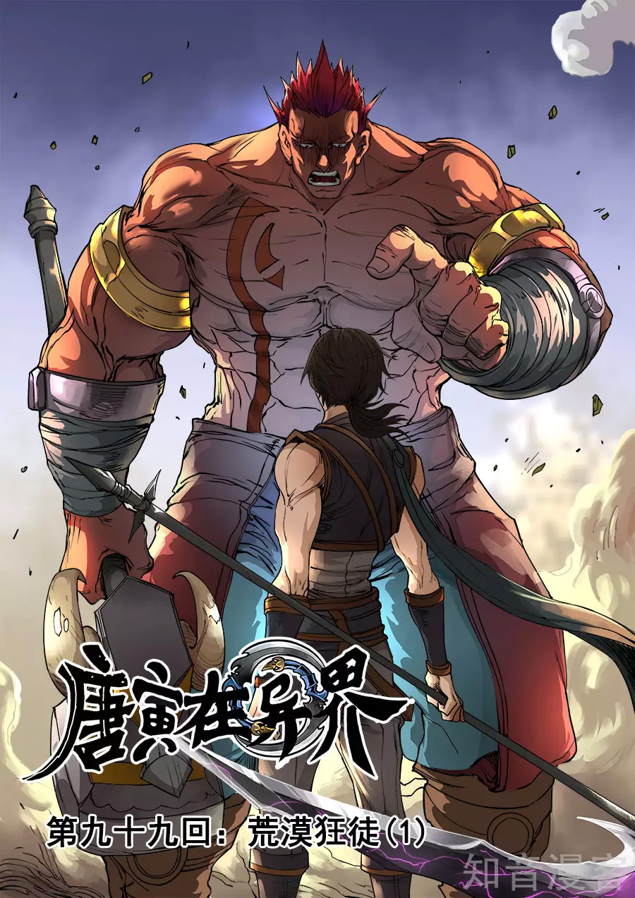 Tang Yin Zai Yi Jie: Chapter 117 - Page 2