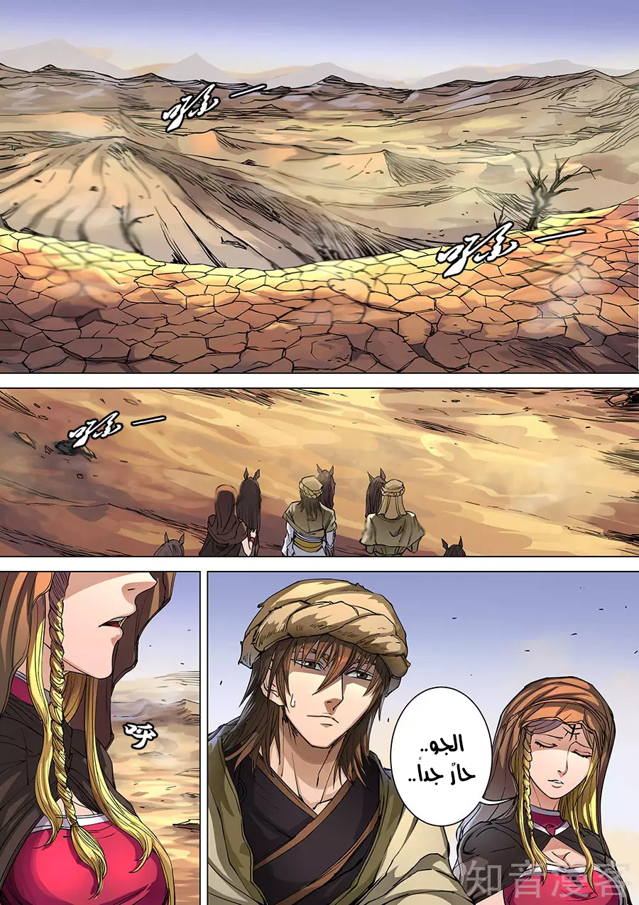 Tang Yin Zai Yi Jie: Chapter 117 - Page 3