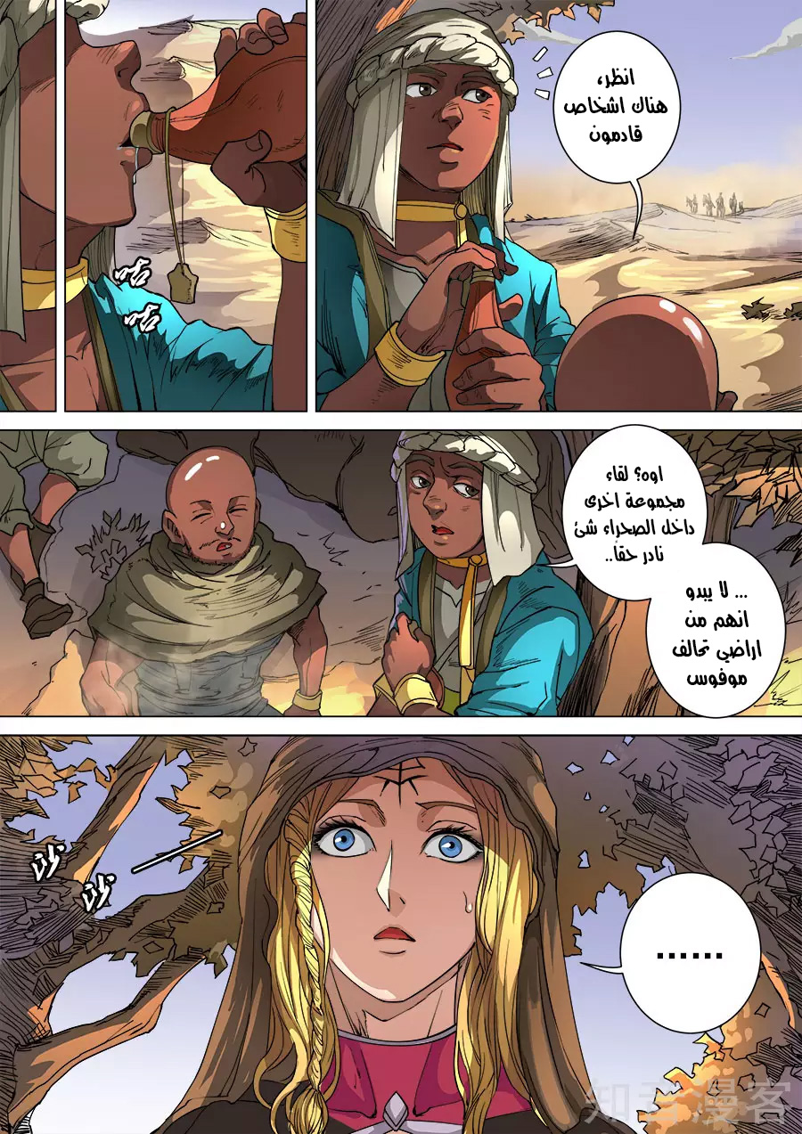 Tang Yin Zai Yi Jie: Chapter 117 - Page 5