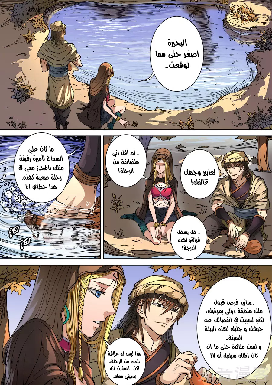 Tang Yin Zai Yi Jie: Chapter 117 - Page 6
