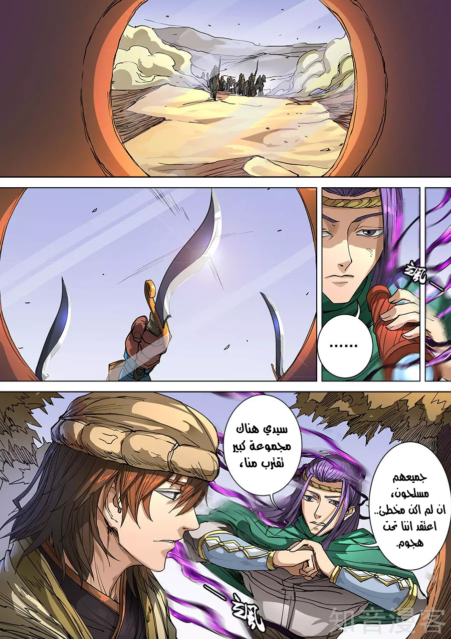 Tang Yin Zai Yi Jie: Chapter 117 - Page 10