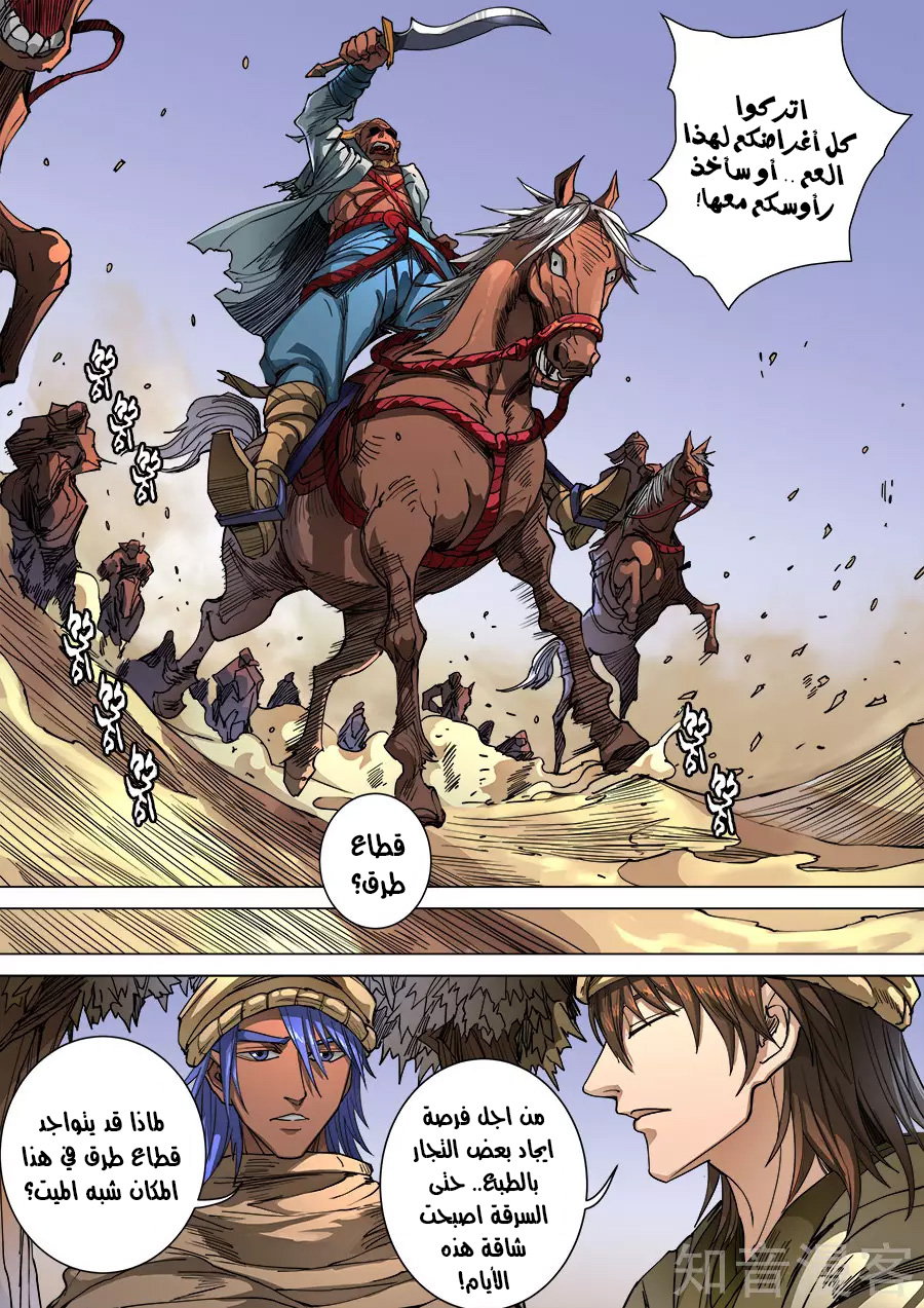 Tang Yin Zai Yi Jie: Chapter 117 - Page 13