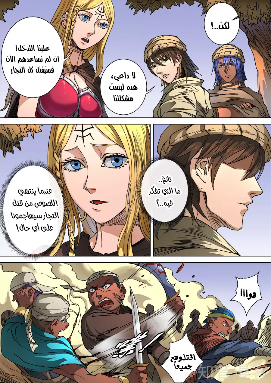 Tang Yin Zai Yi Jie: Chapter 117 - Page 14
