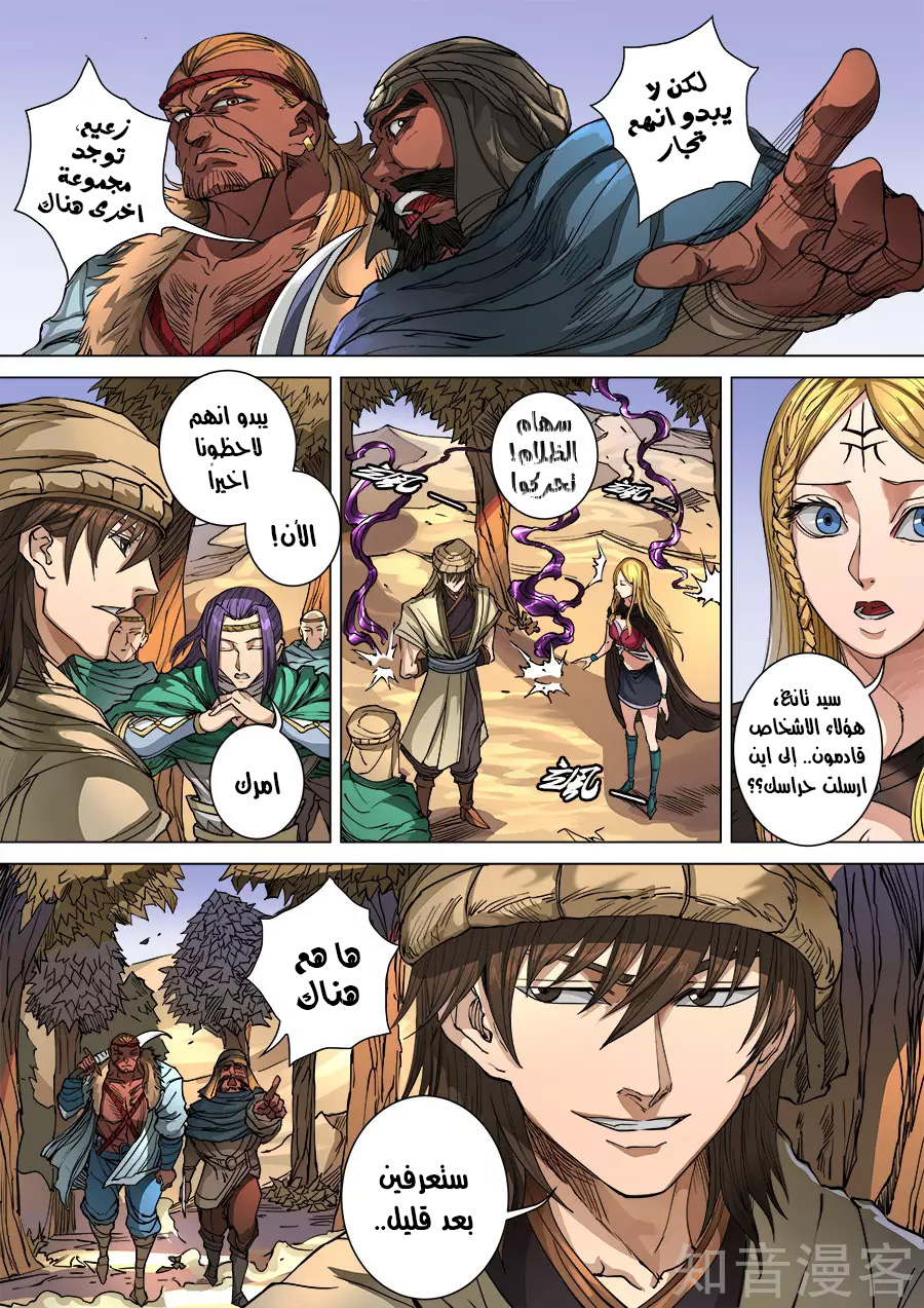 Tang Yin Zai Yi Jie: Chapter 117 - Page 19