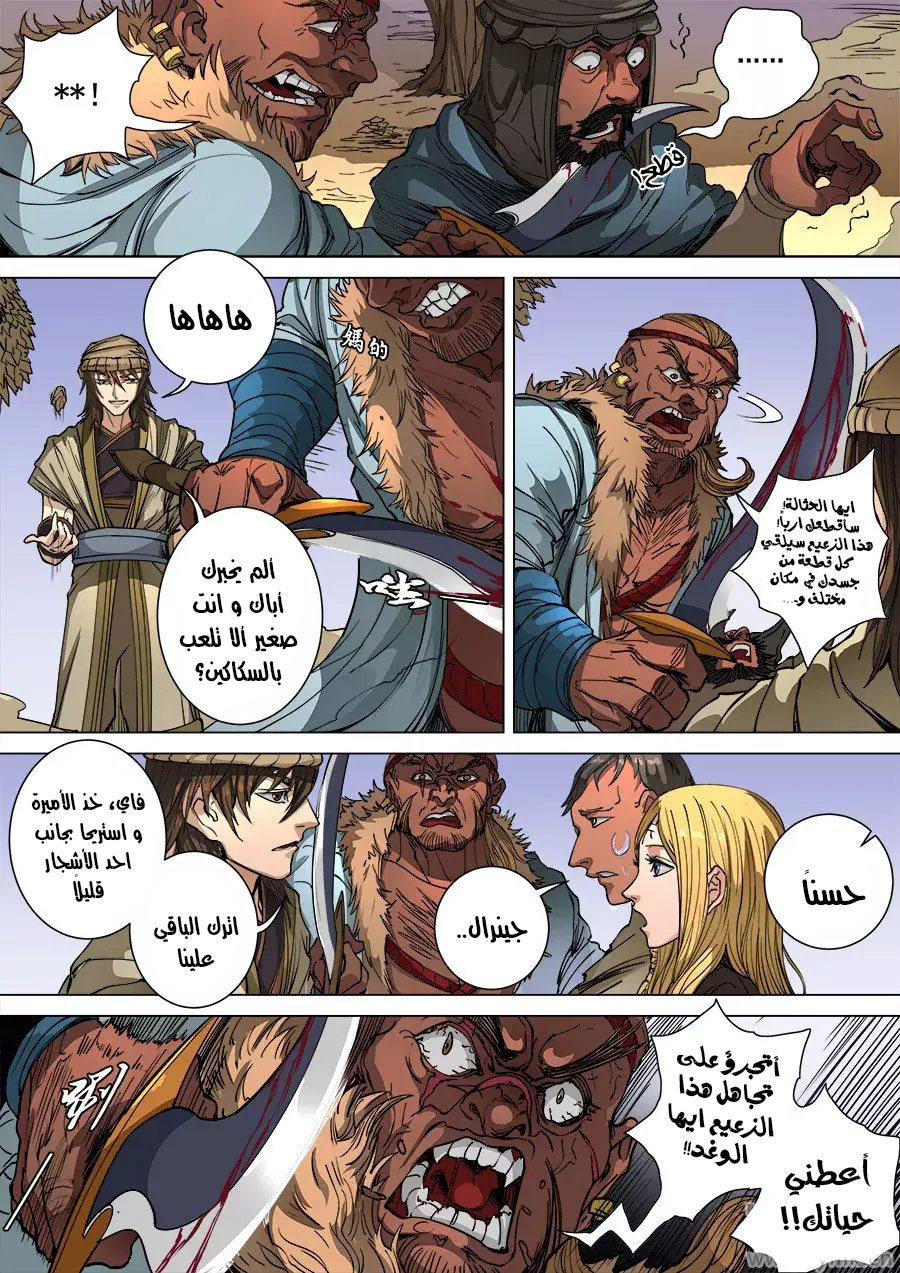 Tang Yin Zai Yi Jie: Chapter 118 - Page 5