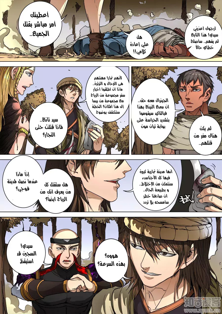 Tang Yin Zai Yi Jie: Chapter 118 - Page 26