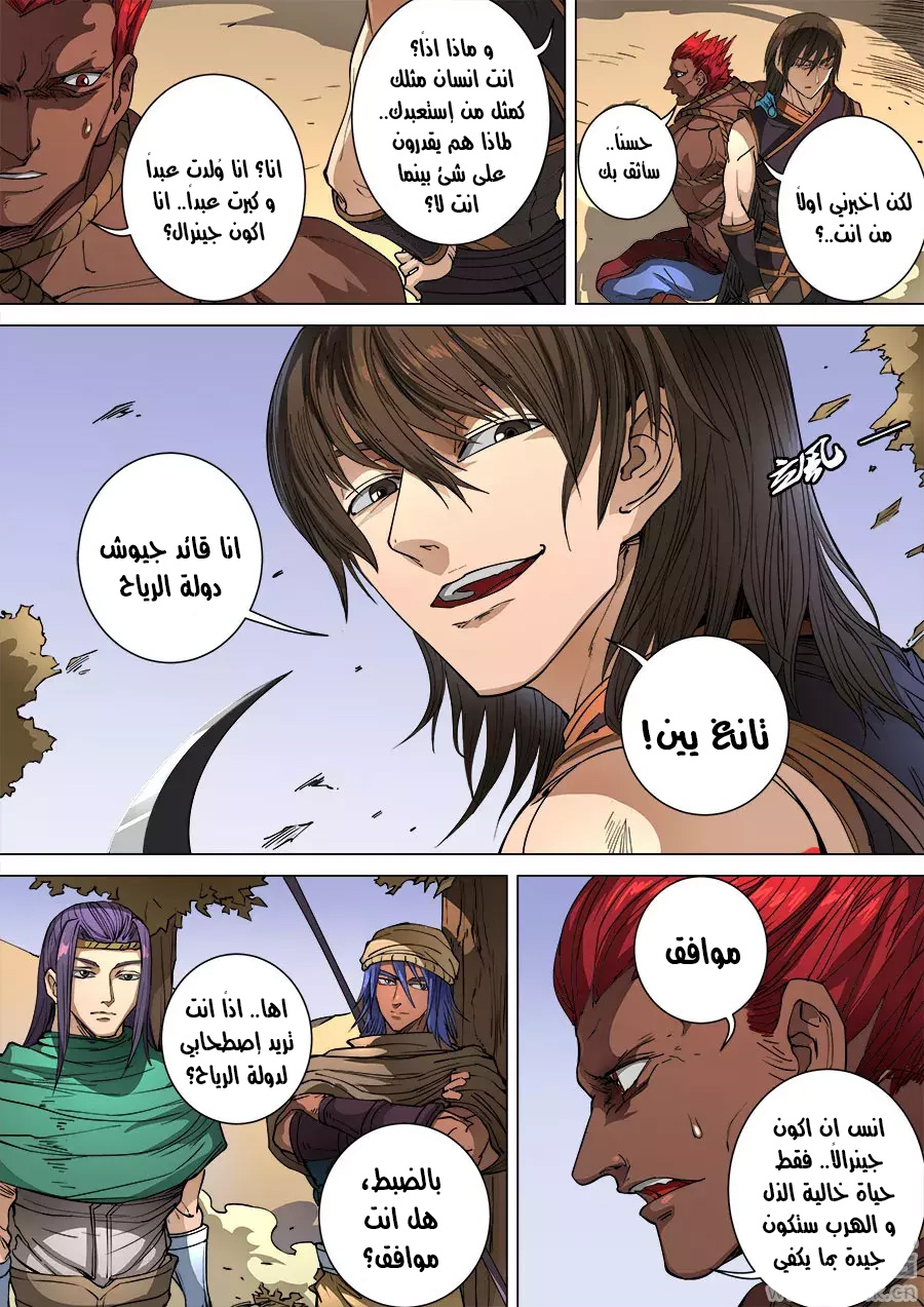 Tang Yin Zai Yi Jie: Chapter 119 - Page 3
