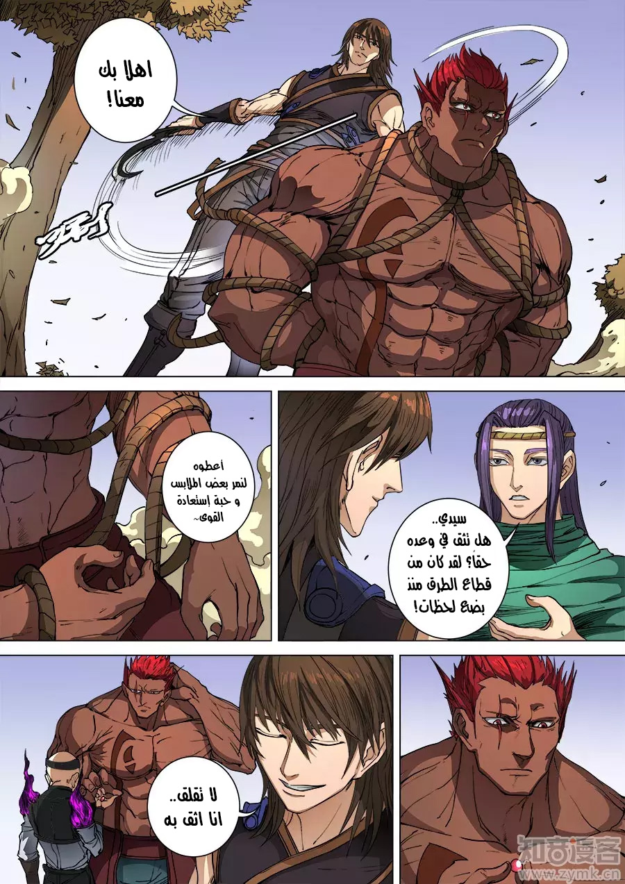 Tang Yin Zai Yi Jie: Chapter 119 - Page 4