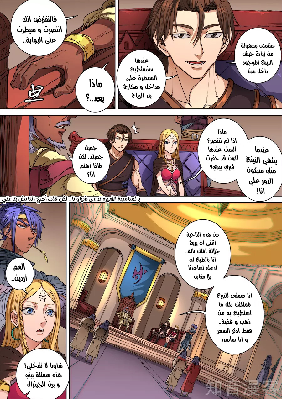 Tang Yin Zai Yi Jie: Chapter 119 - Page 10