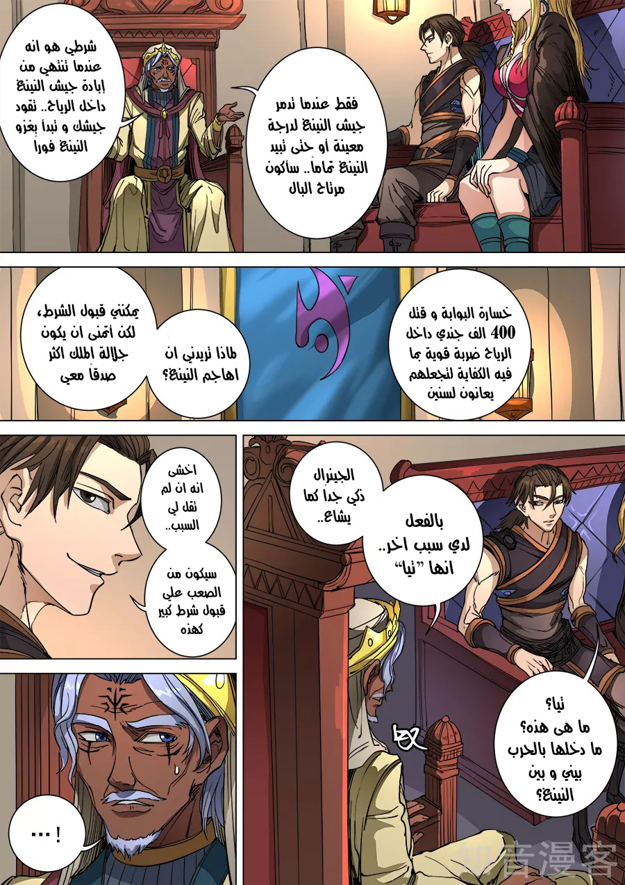 Tang Yin Zai Yi Jie: Chapter 119 - Page 12