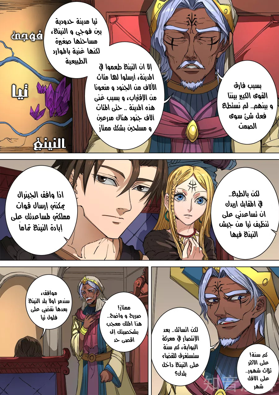 Tang Yin Zai Yi Jie: Chapter 119 - Page 13