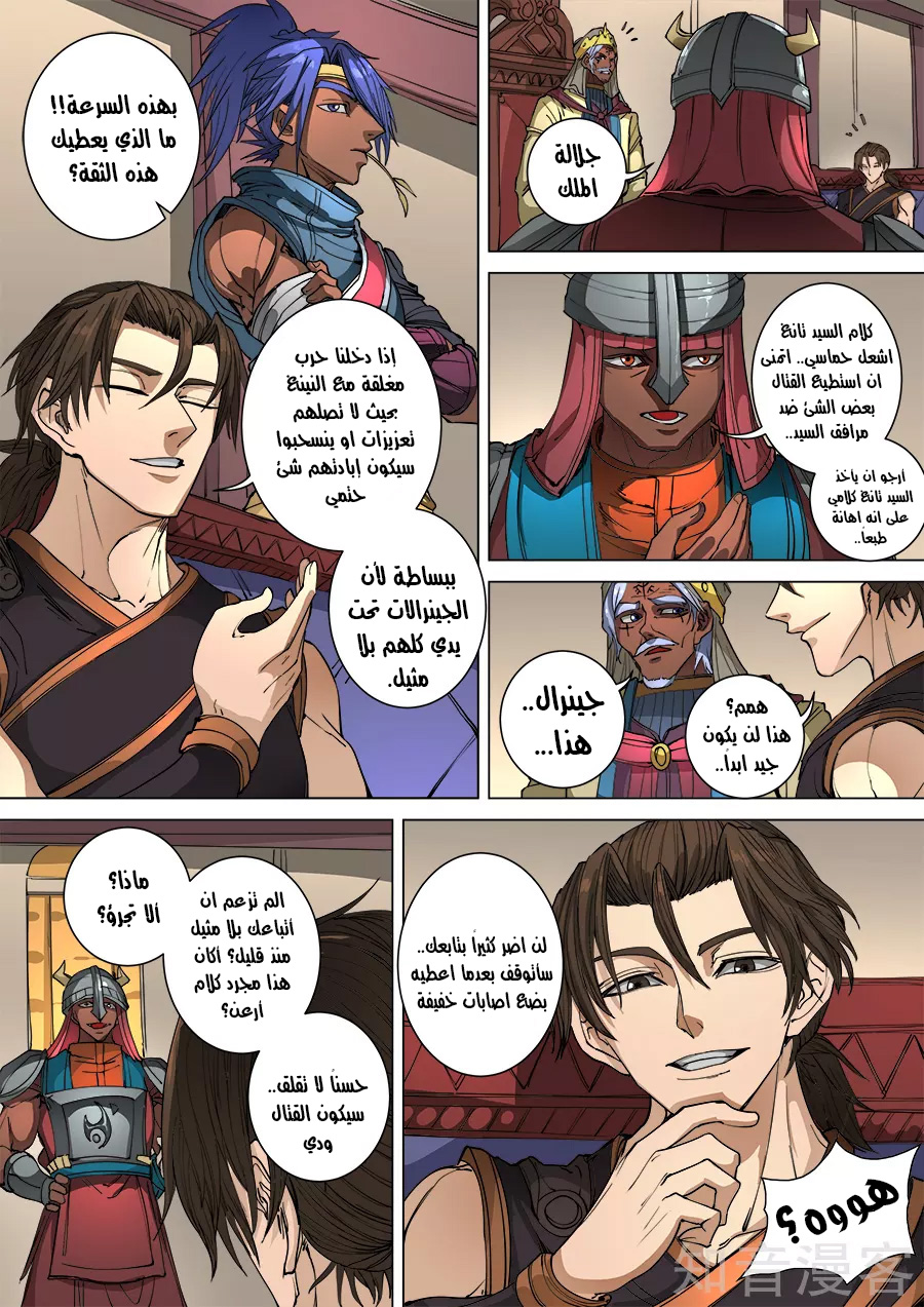 Tang Yin Zai Yi Jie: Chapter 119 - Page 14