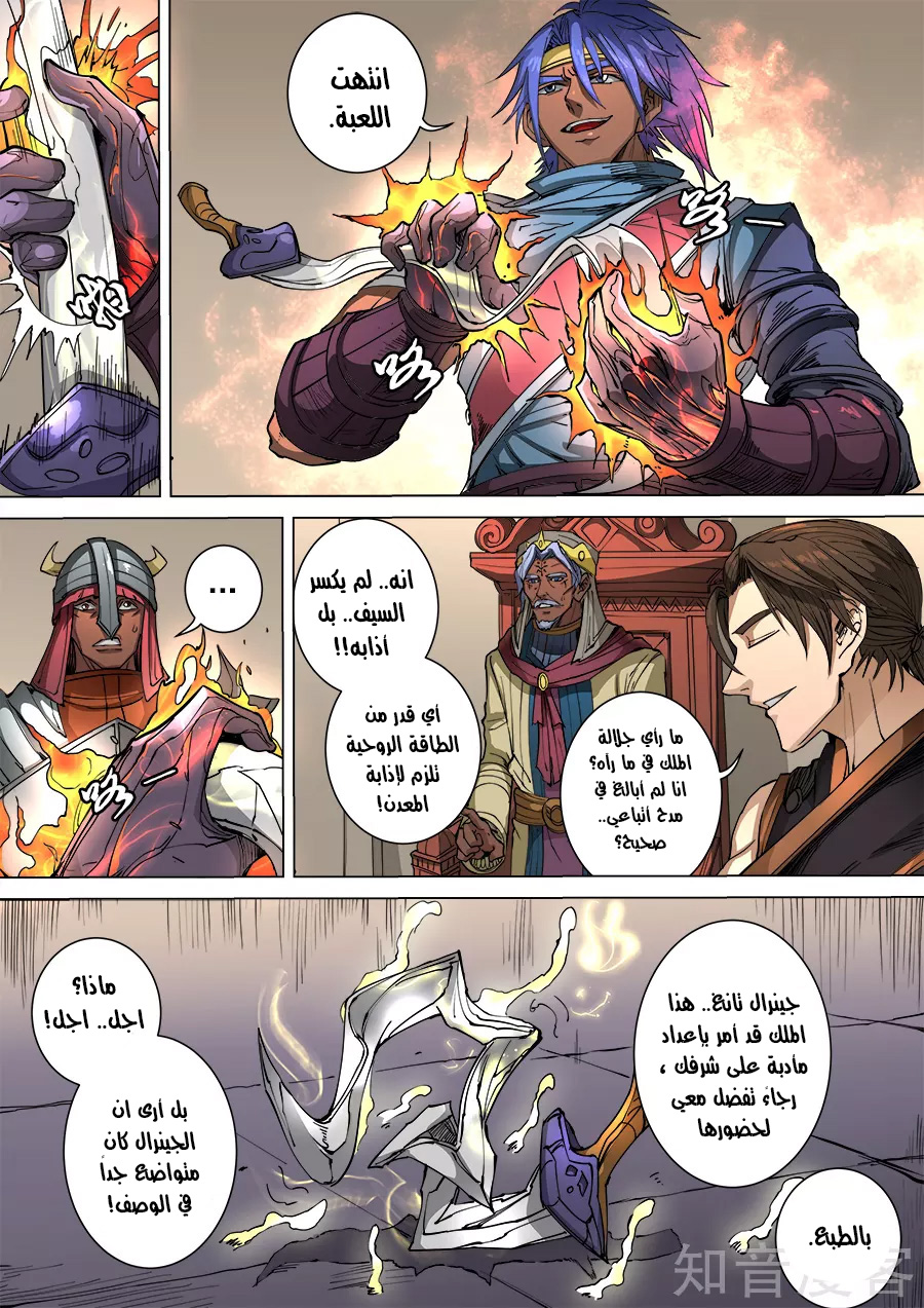 Tang Yin Zai Yi Jie: Chapter 119 - Page 20