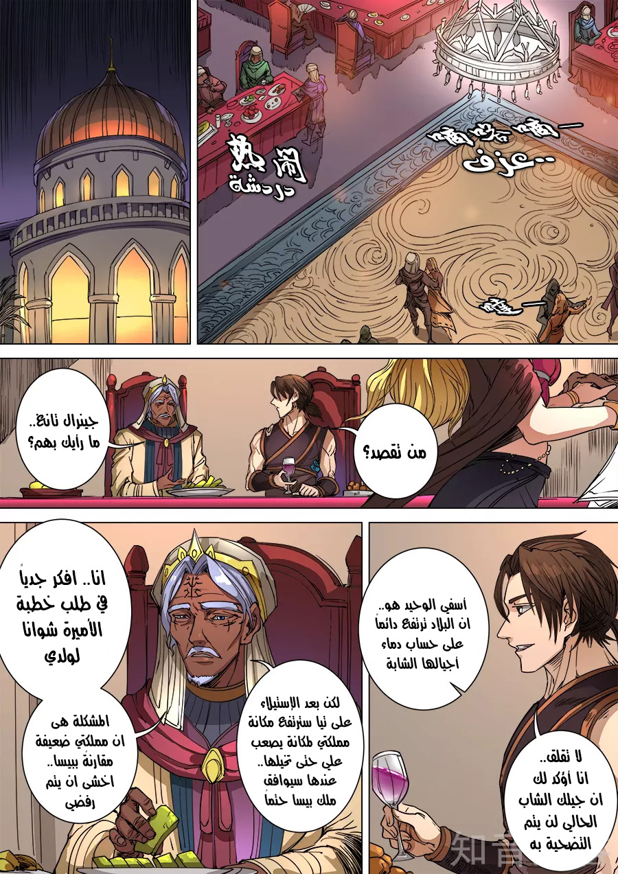 Tang Yin Zai Yi Jie: Chapter 119 - Page 21