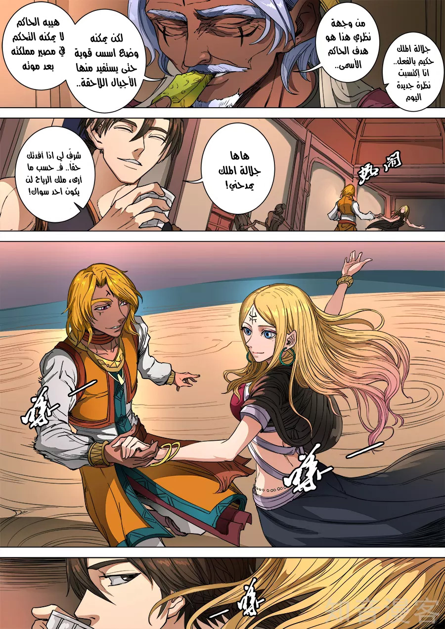 Tang Yin Zai Yi Jie: Chapter 119 - Page 22