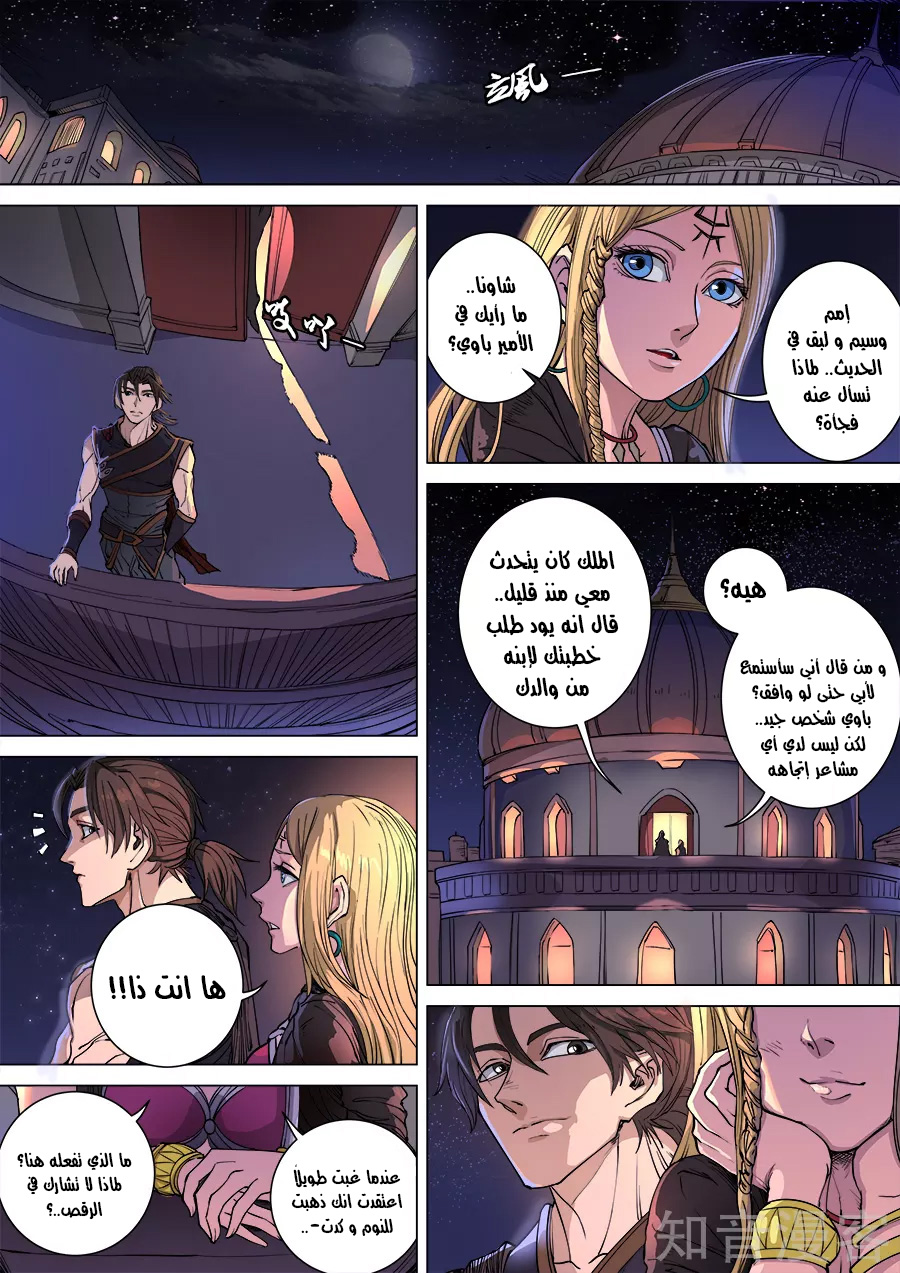 Tang Yin Zai Yi Jie: Chapter 119 - Page 23
