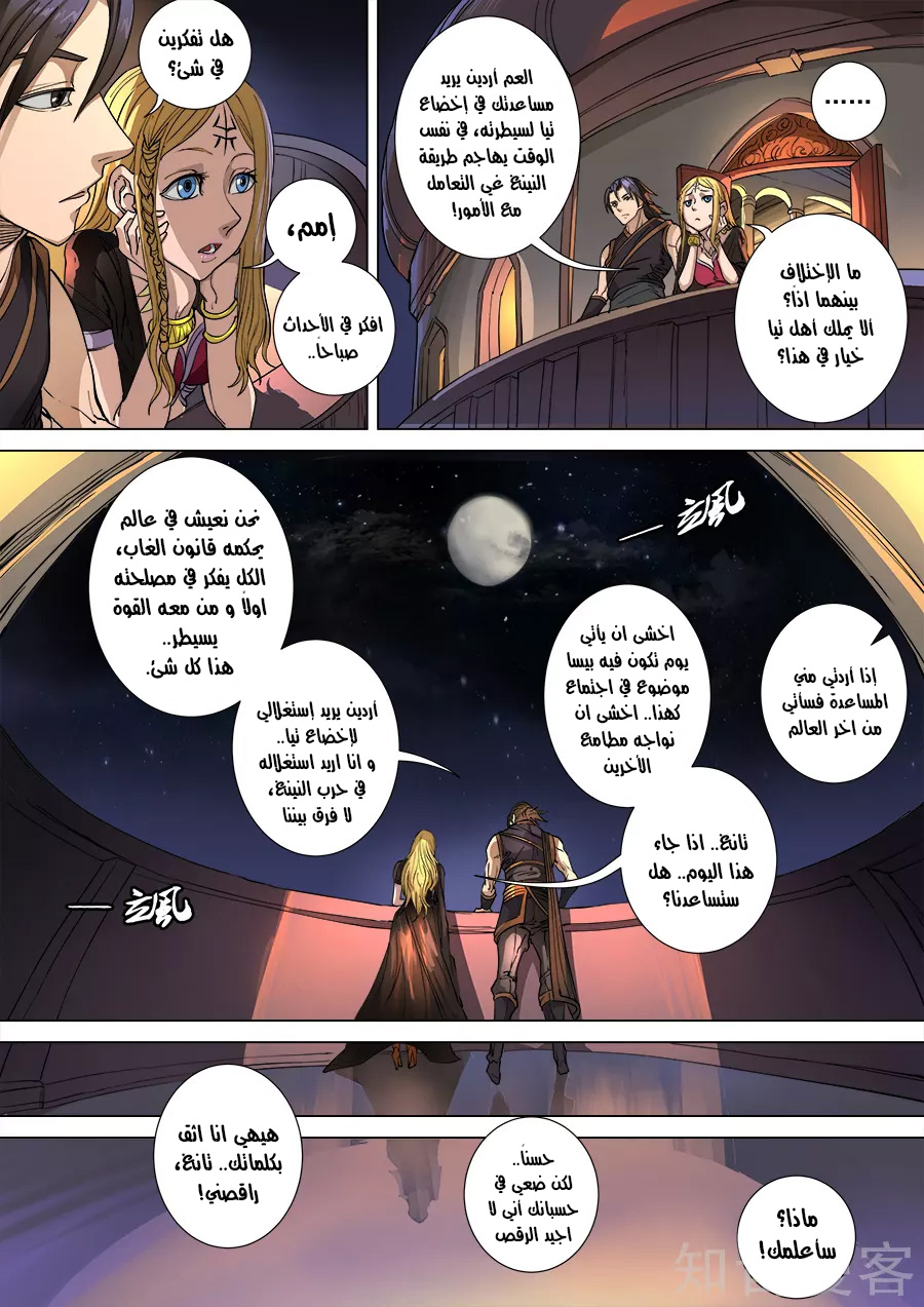 Tang Yin Zai Yi Jie: Chapter 119 - Page 24