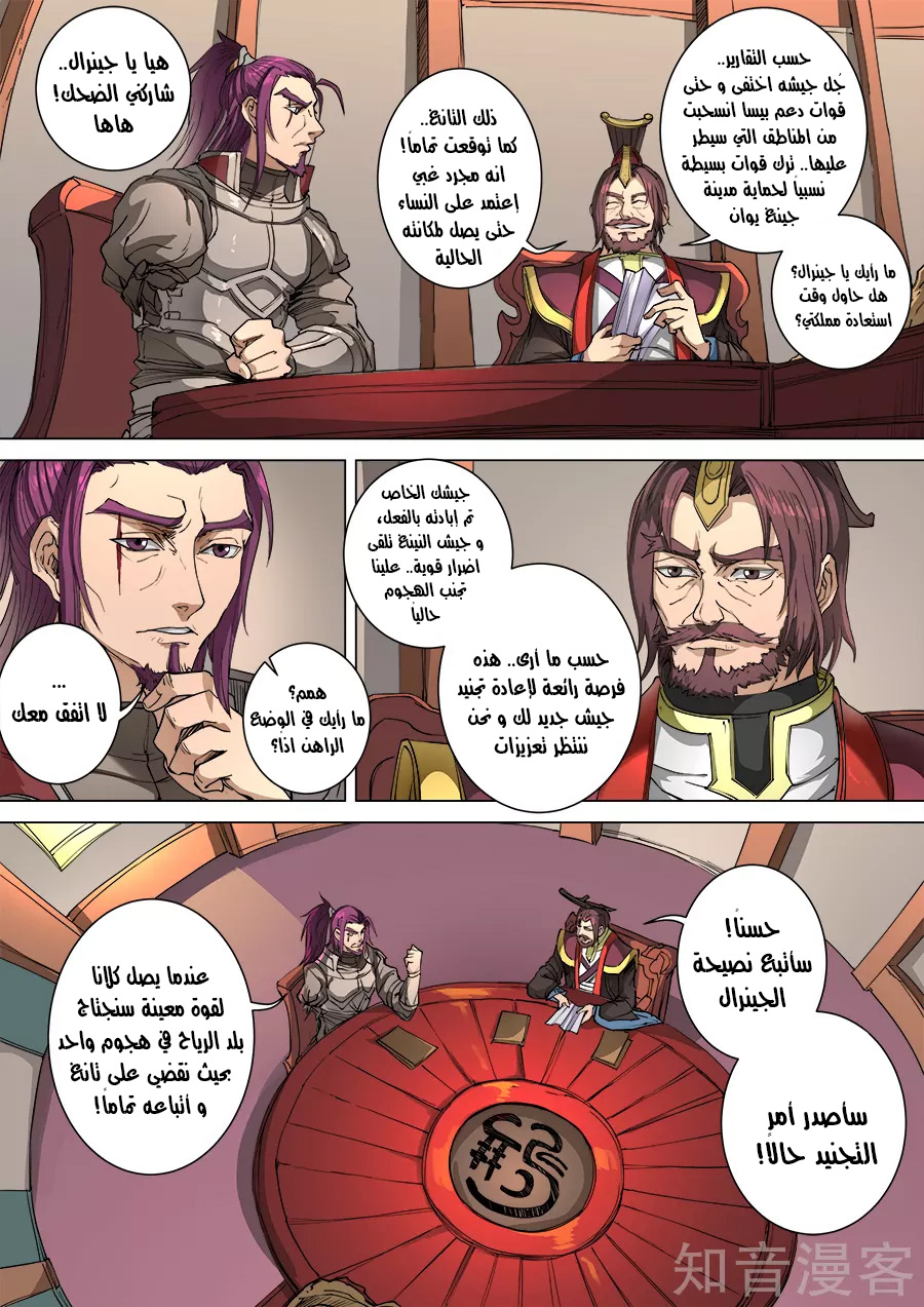Tang Yin Zai Yi Jie: Chapter 120 - Page 4