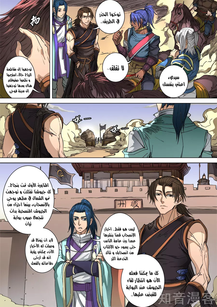 Tang Yin Zai Yi Jie: Chapter 120 - Page 5
