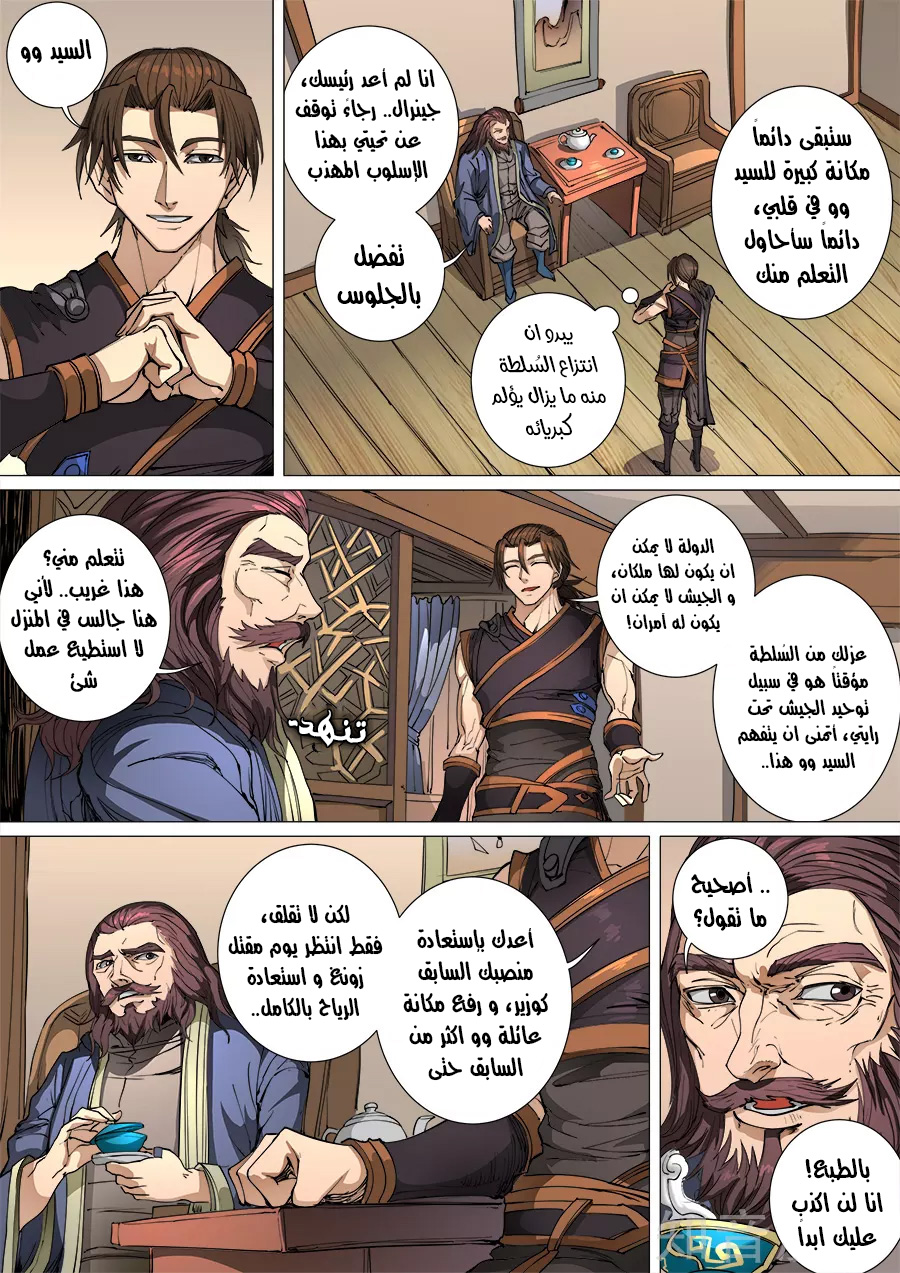 Tang Yin Zai Yi Jie: Chapter 120 - Page 7