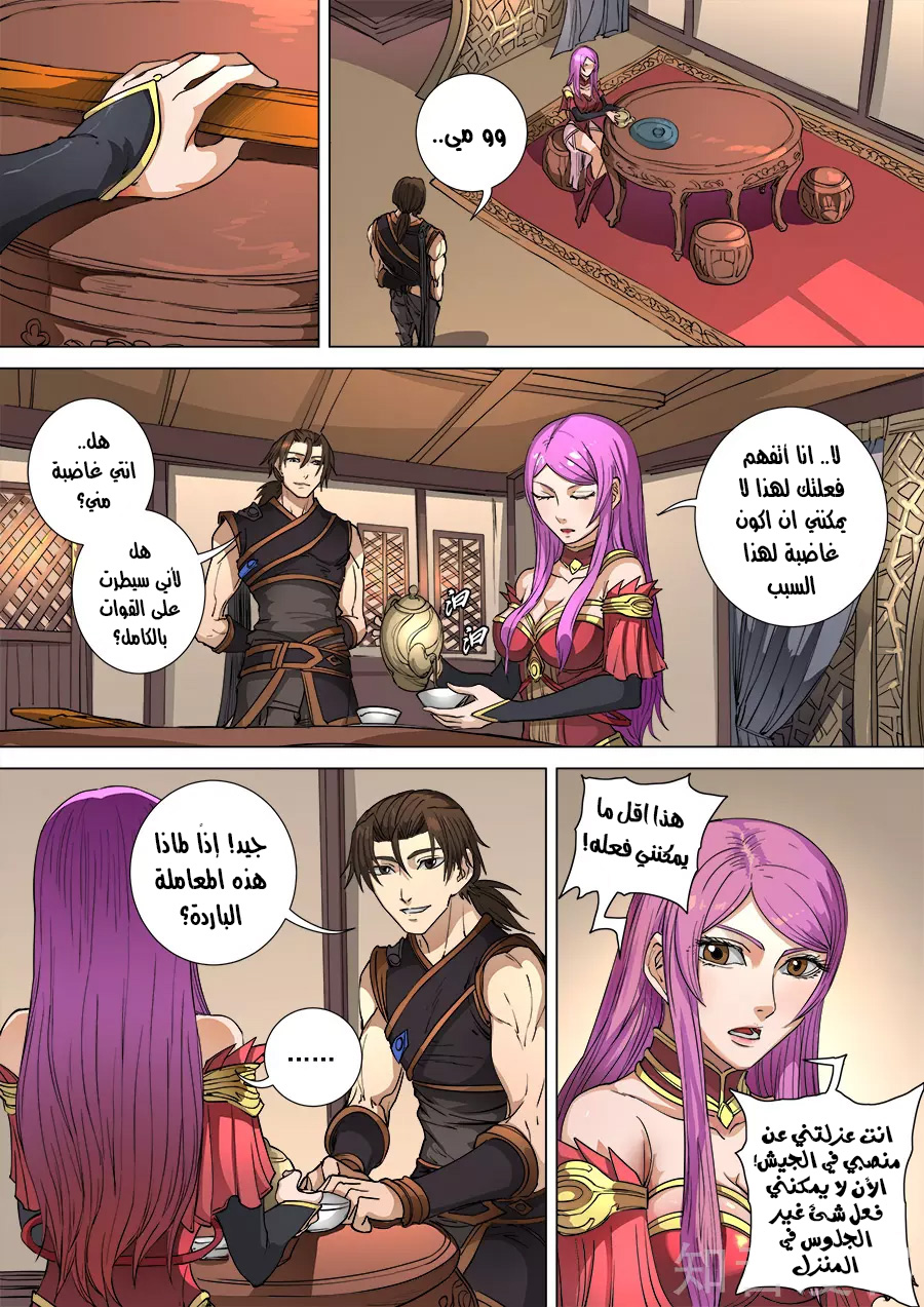 Tang Yin Zai Yi Jie: Chapter 120 - Page 12
