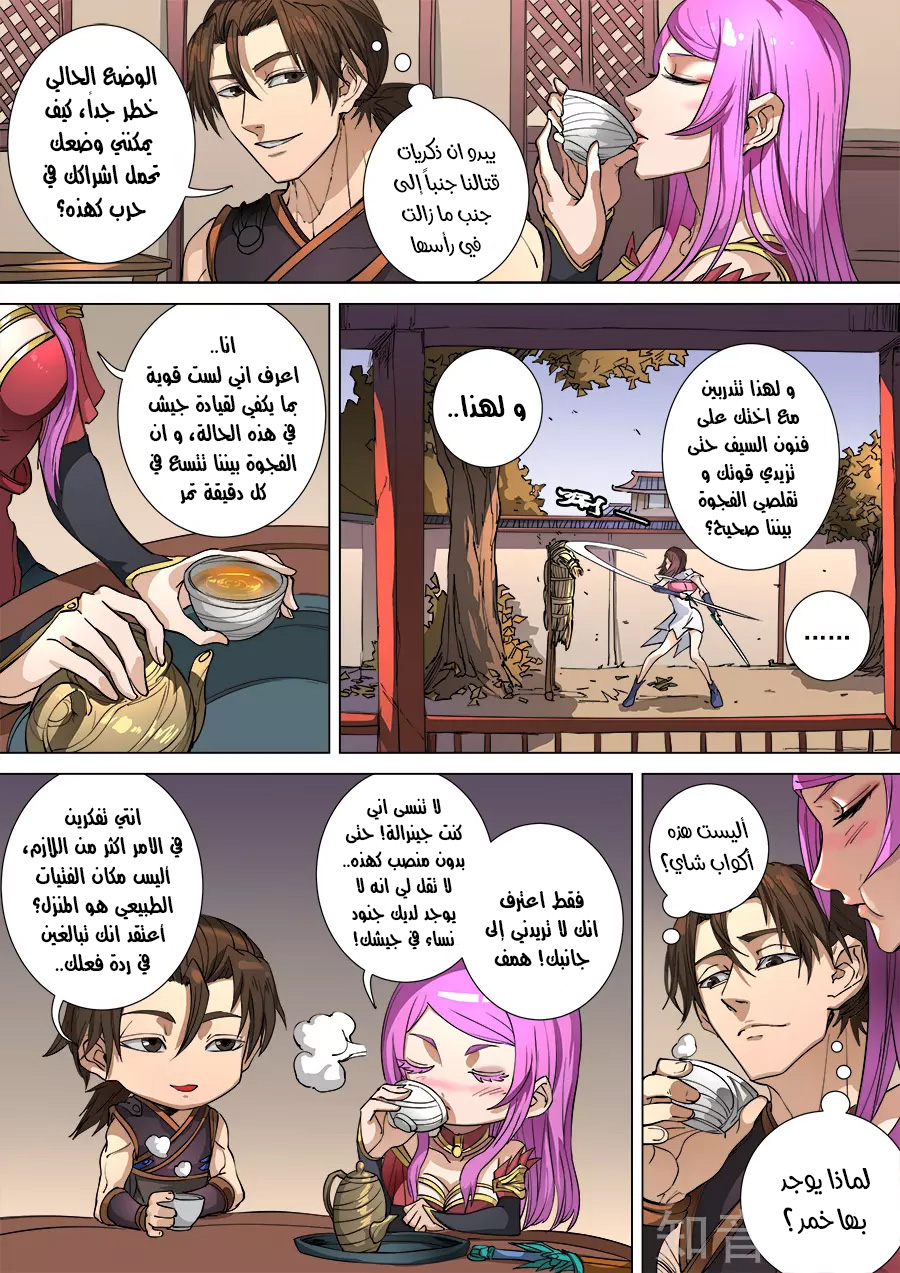 Tang Yin Zai Yi Jie: Chapter 120 - Page 13