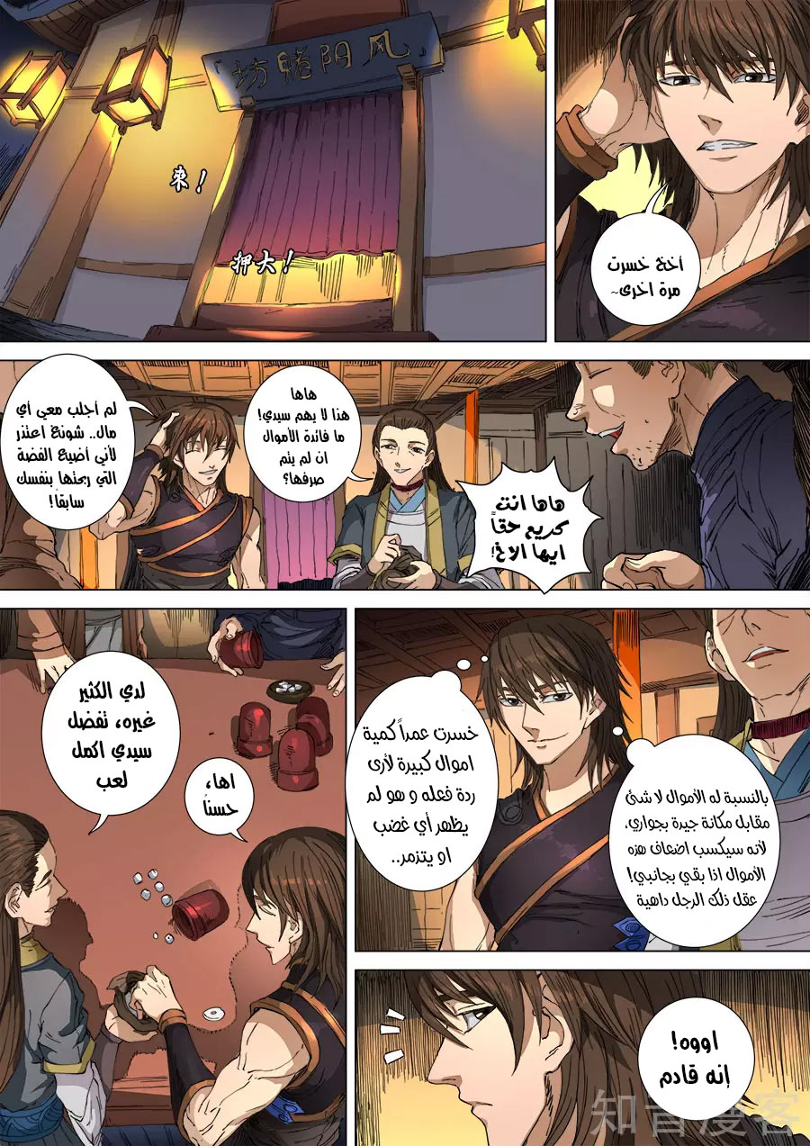 Tang Yin Zai Yi Jie: Chapter 120 - Page 22