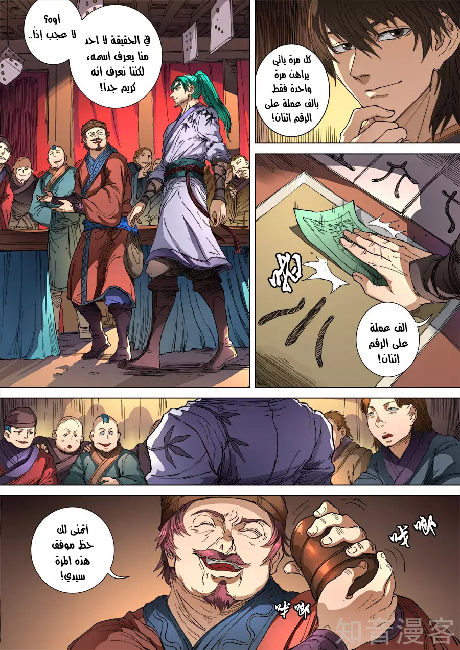 Tang Yin Zai Yi Jie: Chapter 120 - Page 24