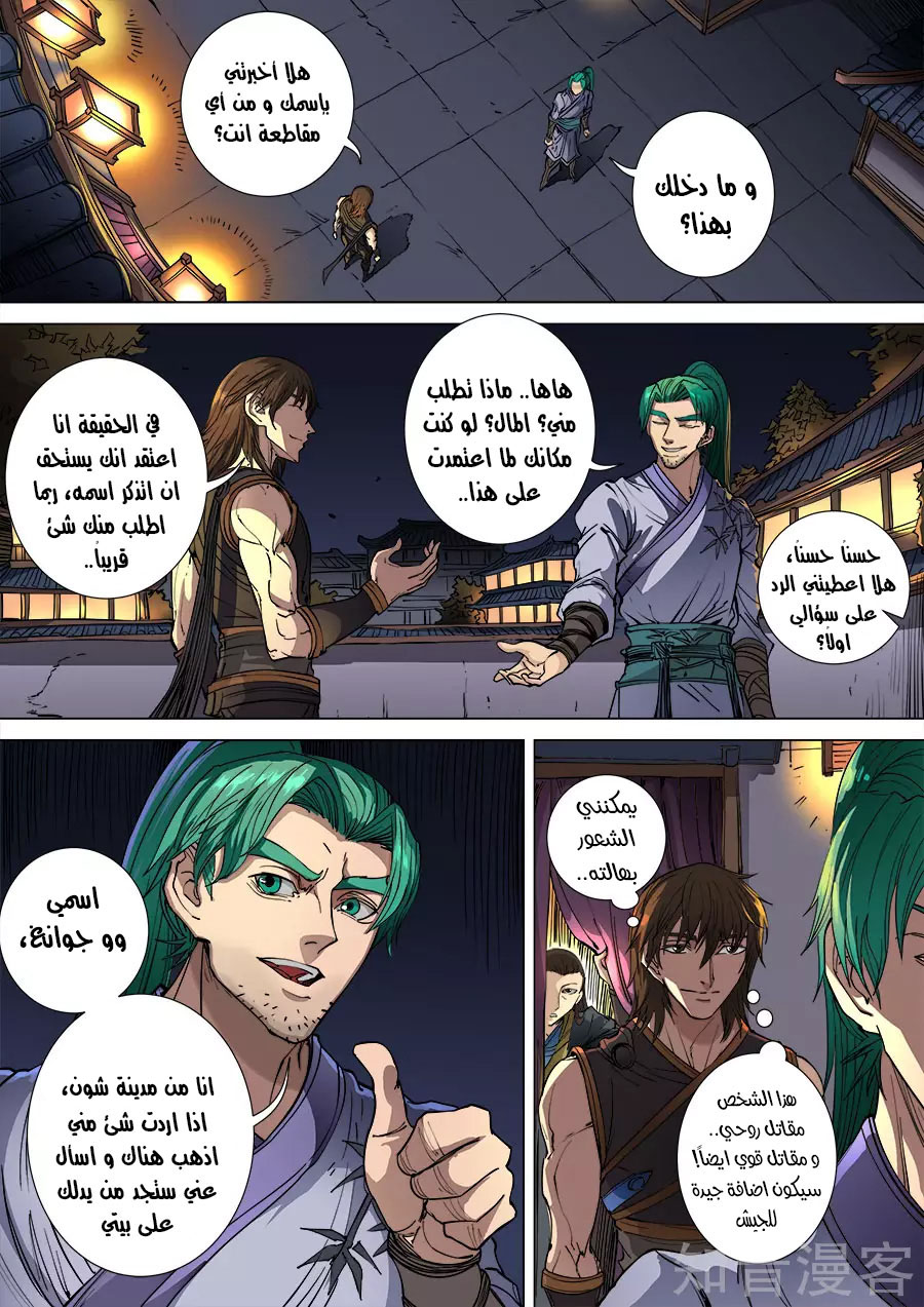 Tang Yin Zai Yi Jie: Chapter 120 - Page 26