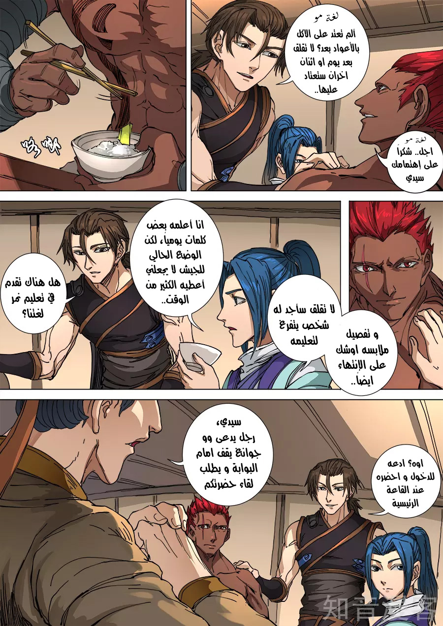 Tang Yin Zai Yi Jie: Chapter 121 - Page 3