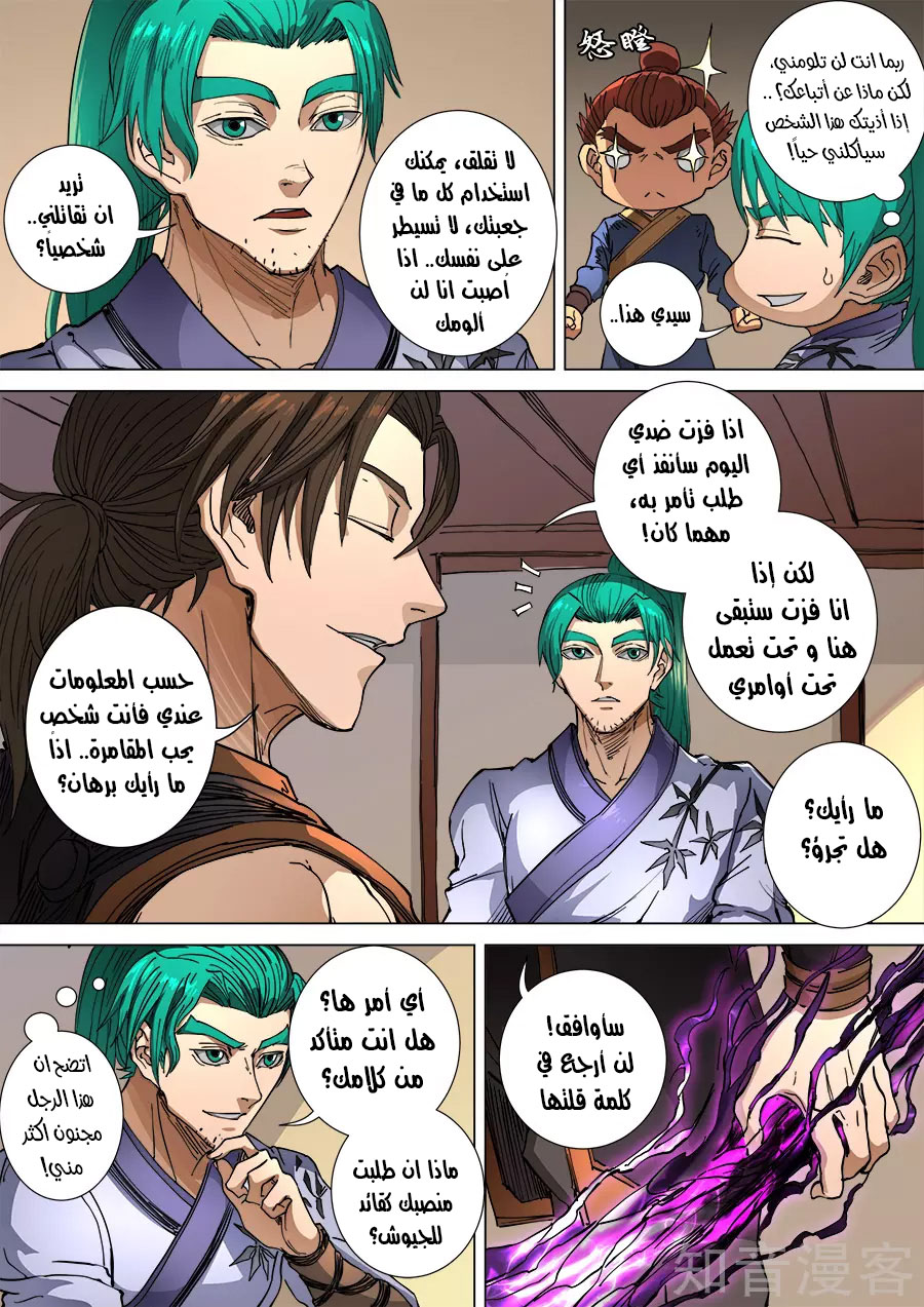 Tang Yin Zai Yi Jie: Chapter 121 - Page 5