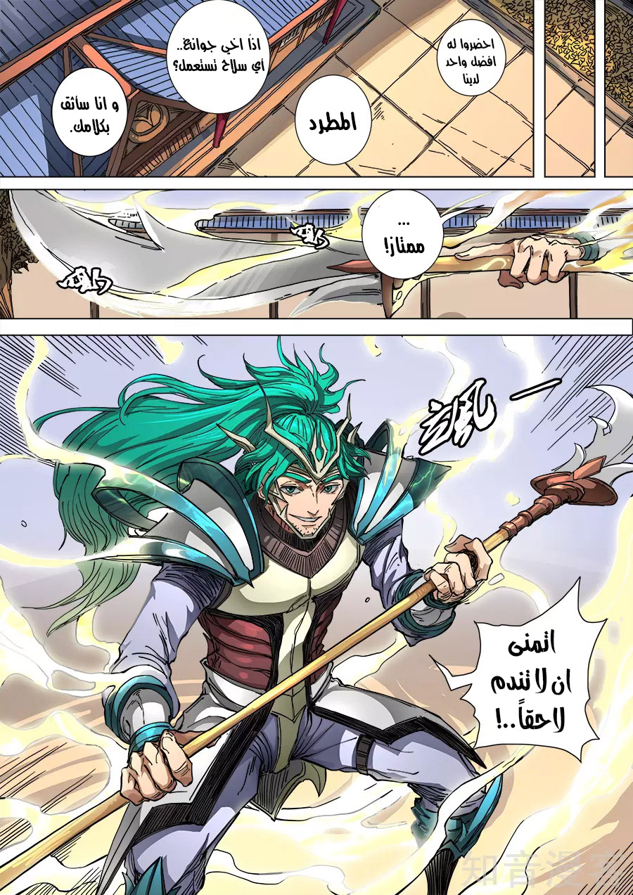 Tang Yin Zai Yi Jie: Chapter 121 - Page 6