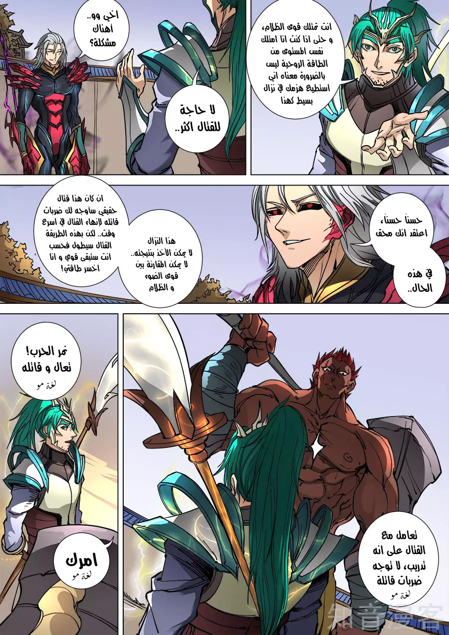 Tang Yin Zai Yi Jie: Chapter 121 - Page 10