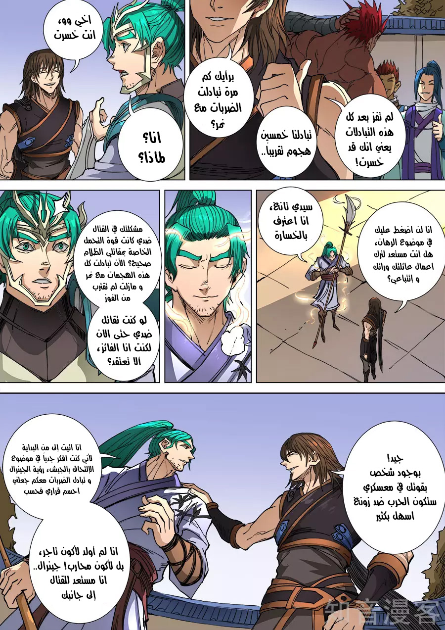 Tang Yin Zai Yi Jie: Chapter 121 - Page 14