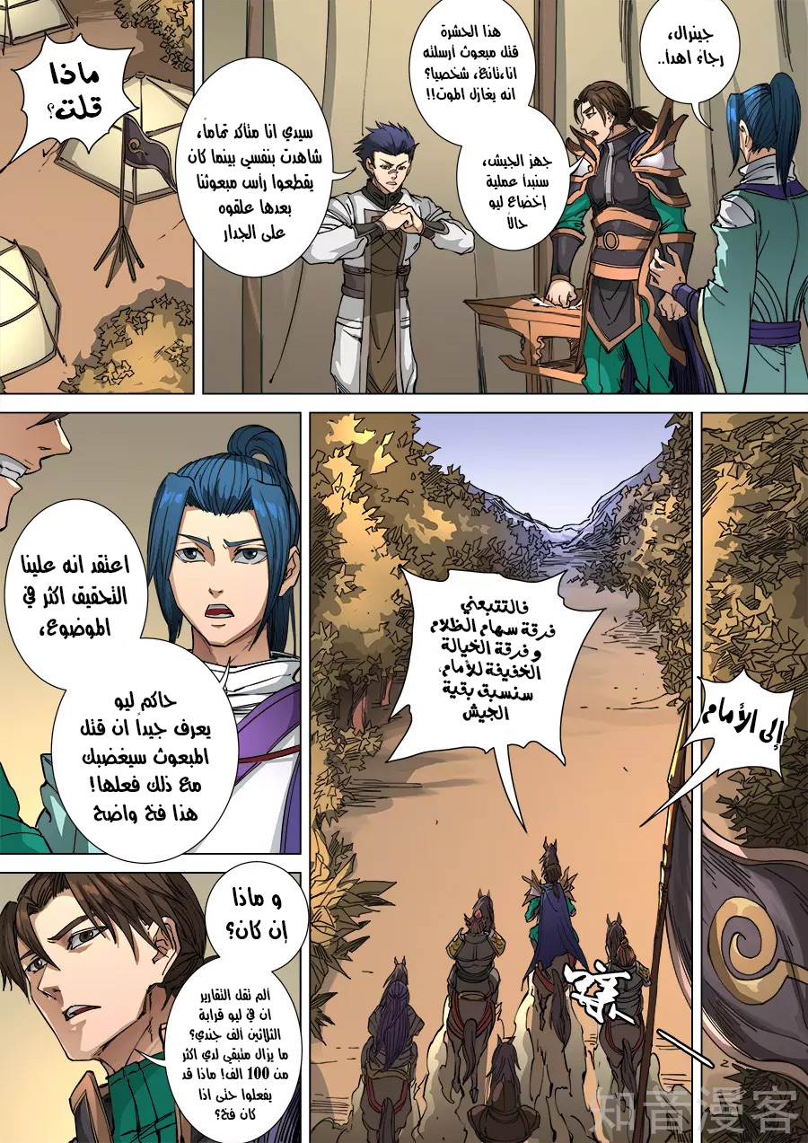 Tang Yin Zai Yi Jie: Chapter 121 - Page 18