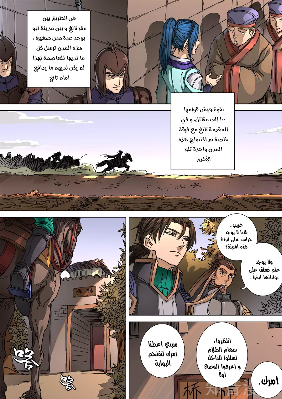 Tang Yin Zai Yi Jie: Chapter 121 - Page 19